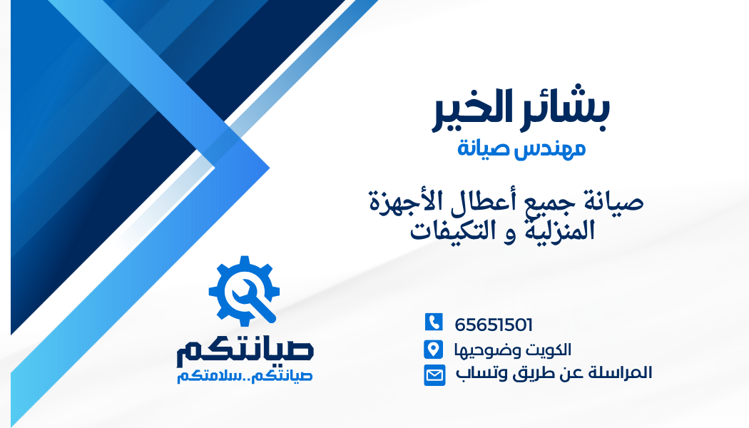 شركة بشائر الخير للتكييفات