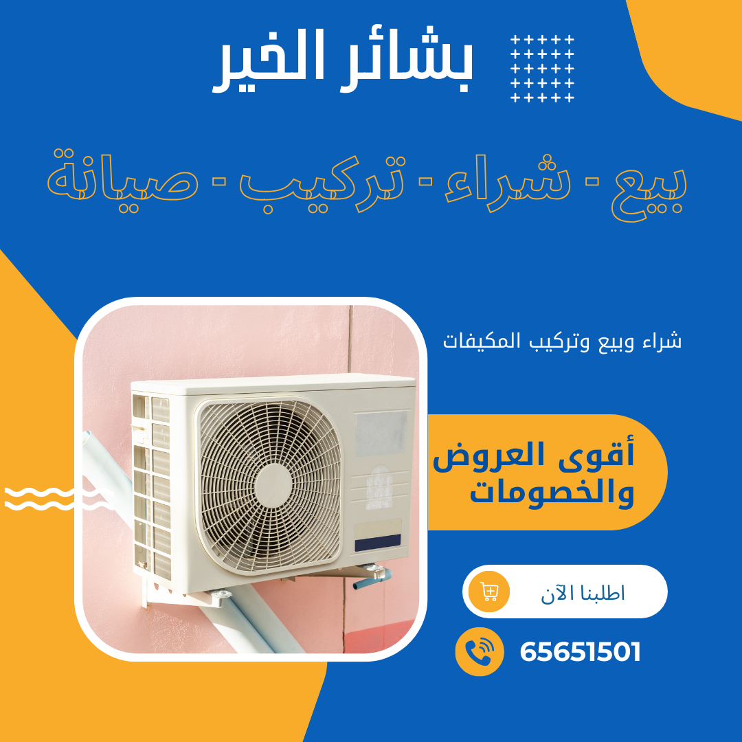 تصليح مكيف رخيص