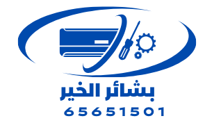 بشائر الخير بالكويت للتكييف
