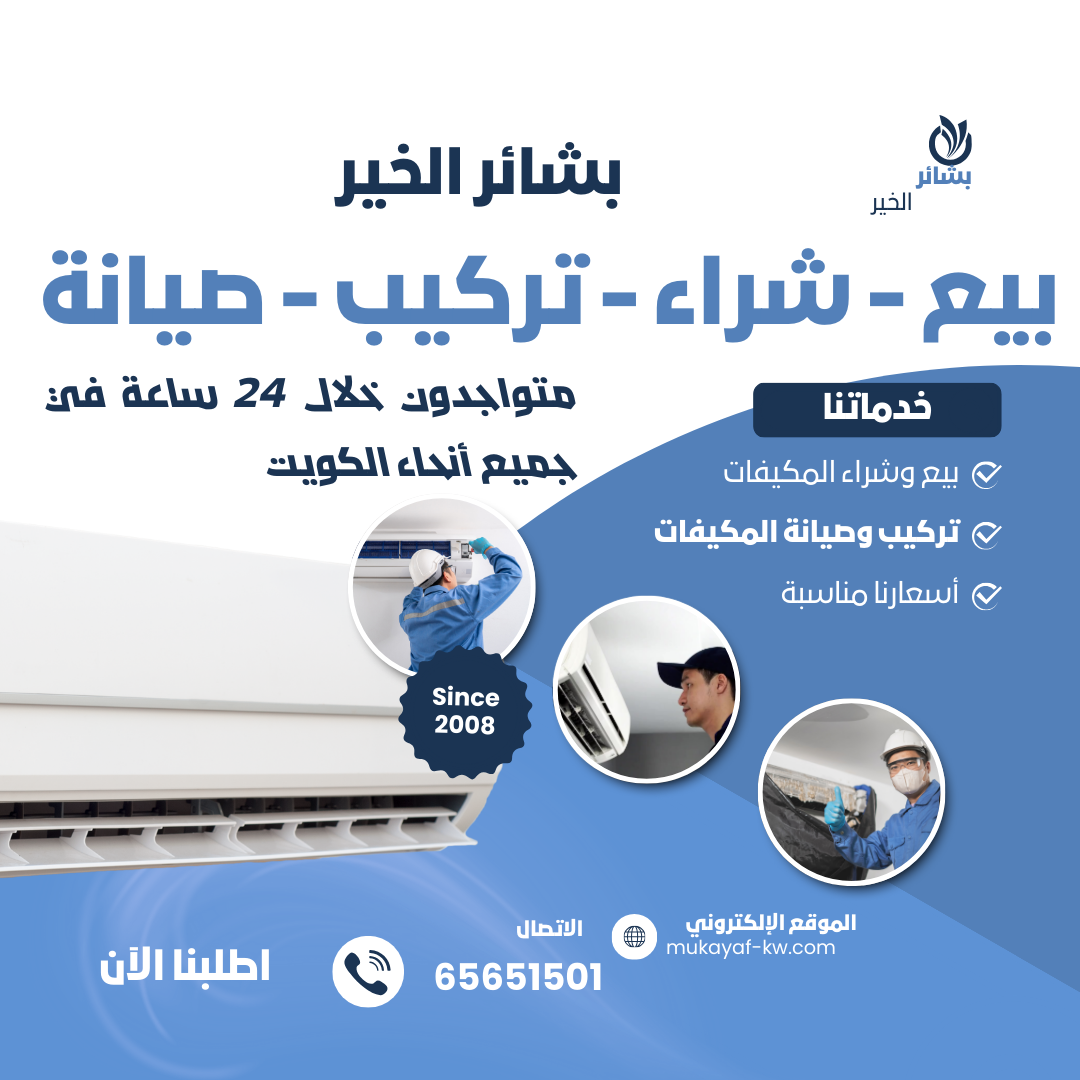 شركة بشائر الخير