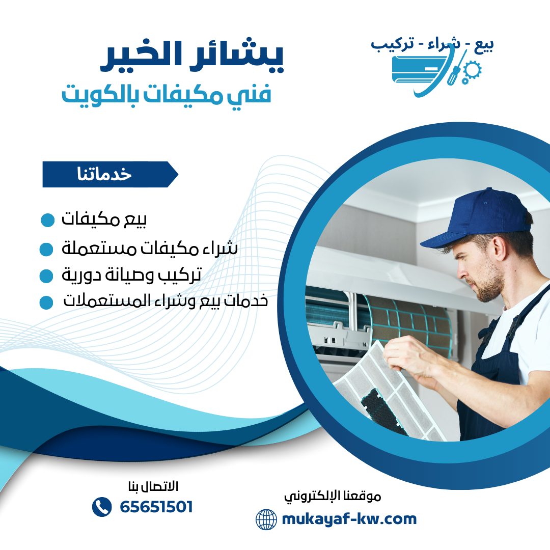 تنظيف مكيفات شركة