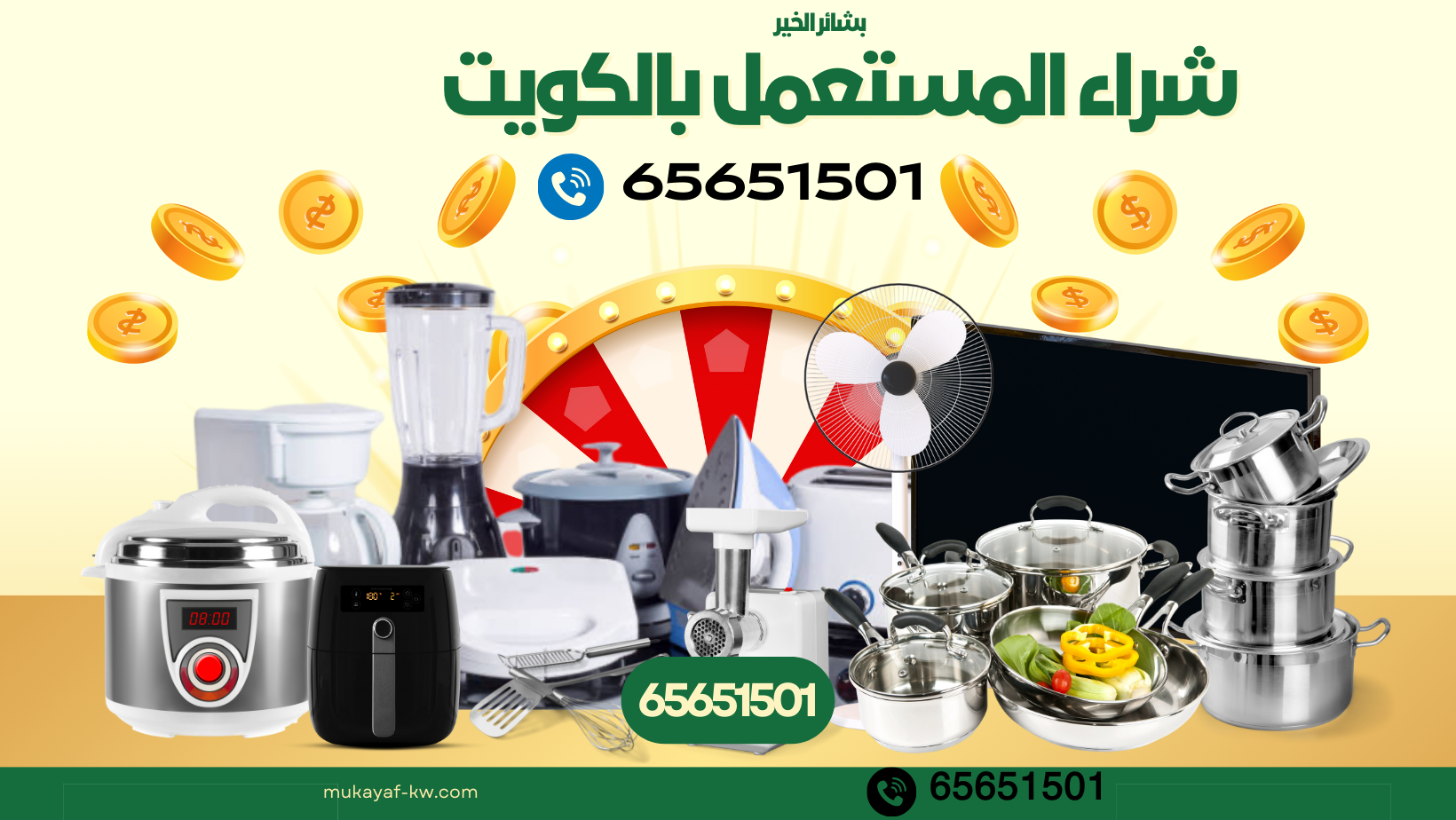 شراء المستعمل الكويت